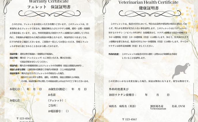 【保証書】実案件_ペット保証書