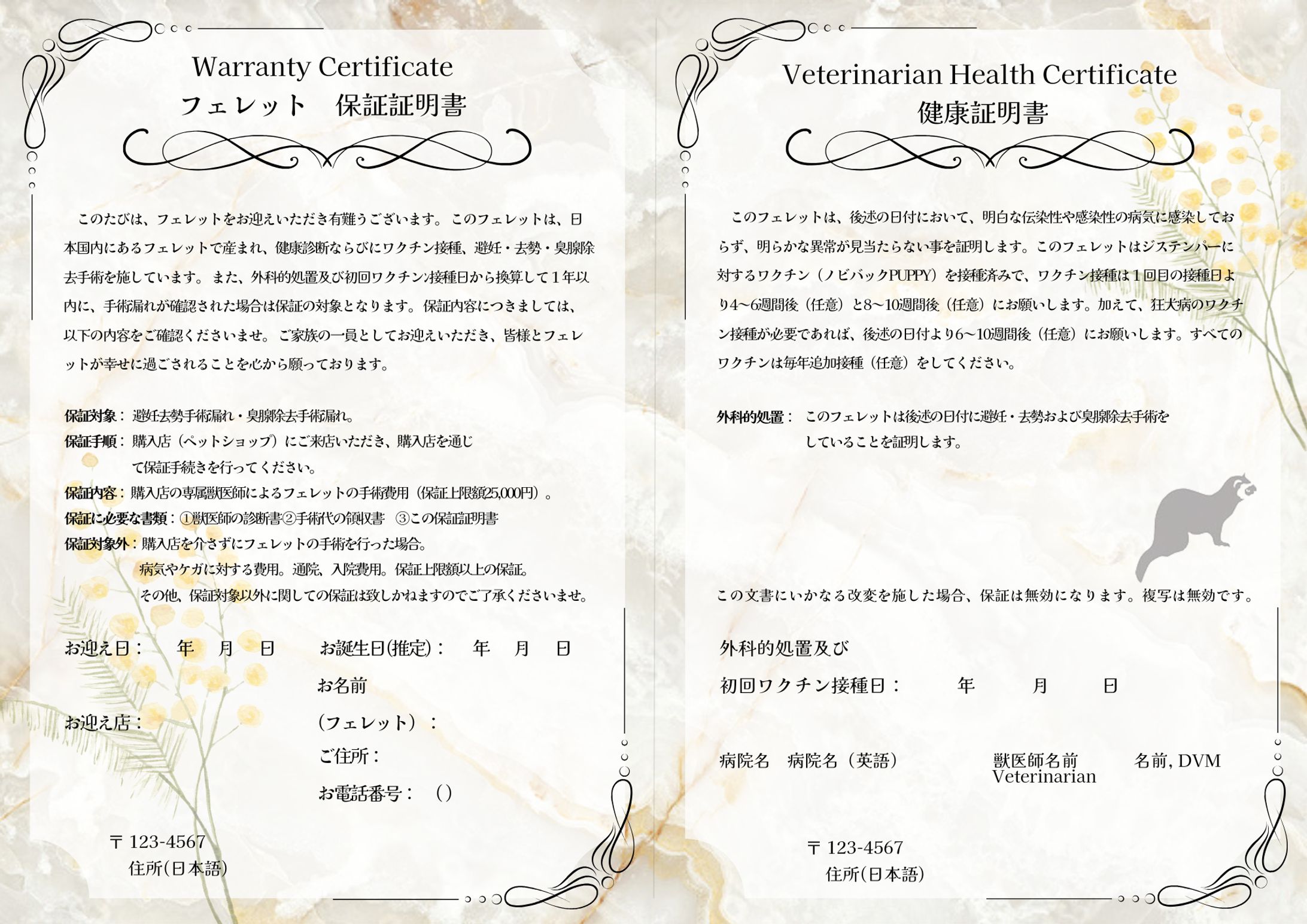 【保証書】実案件_ペット保証書-1