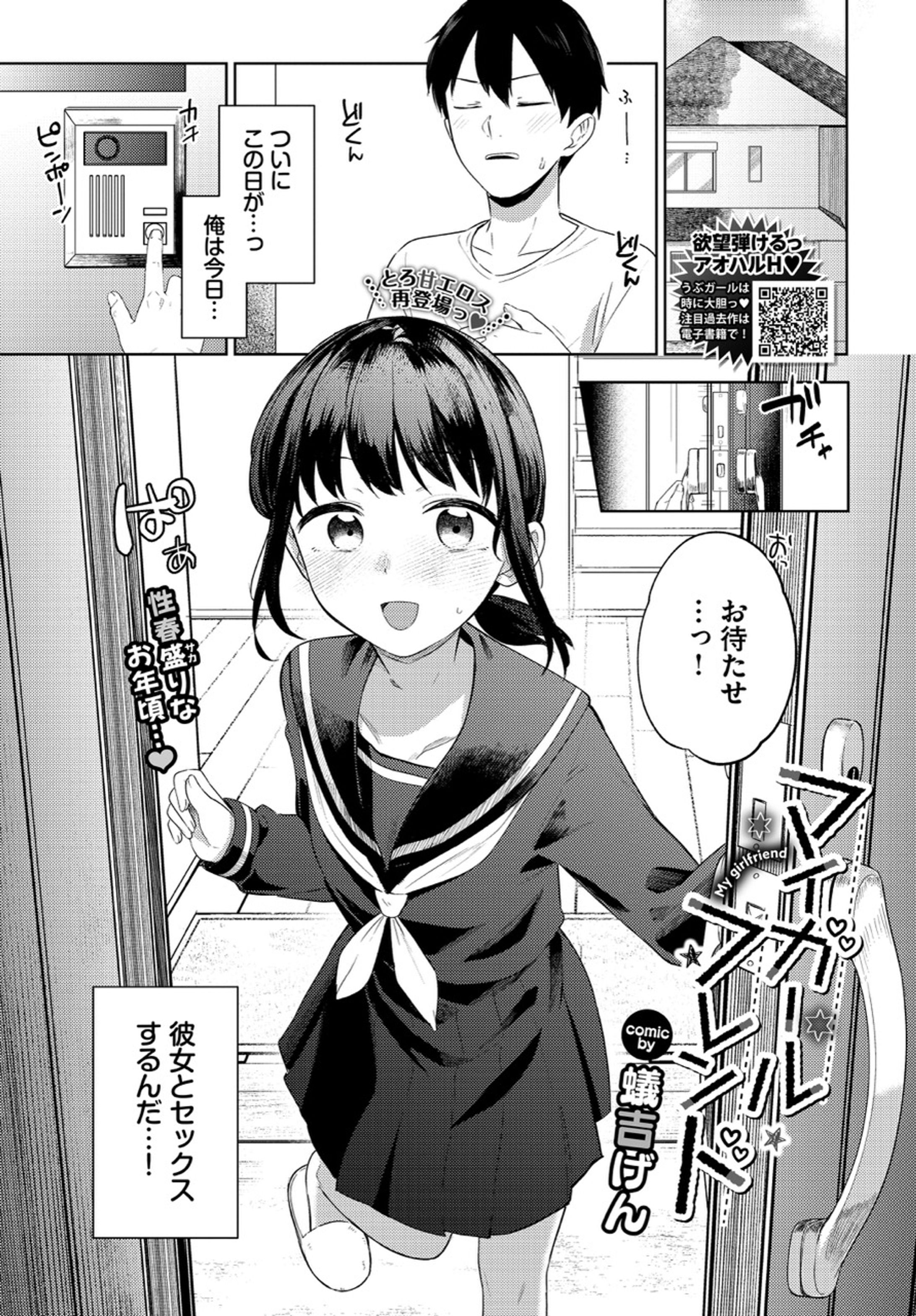 【comic BAVEL 24.12月号】マイガールフレンド-1