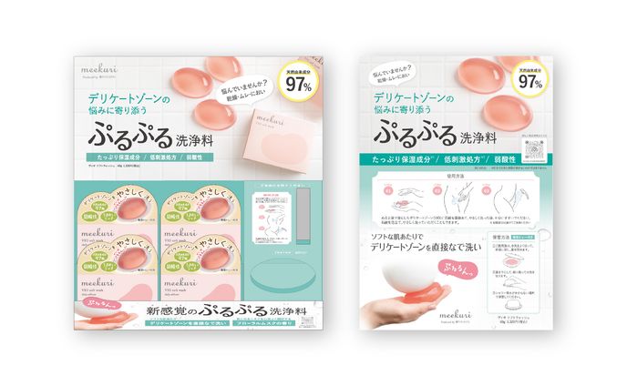 什器、チラシ（日用品）