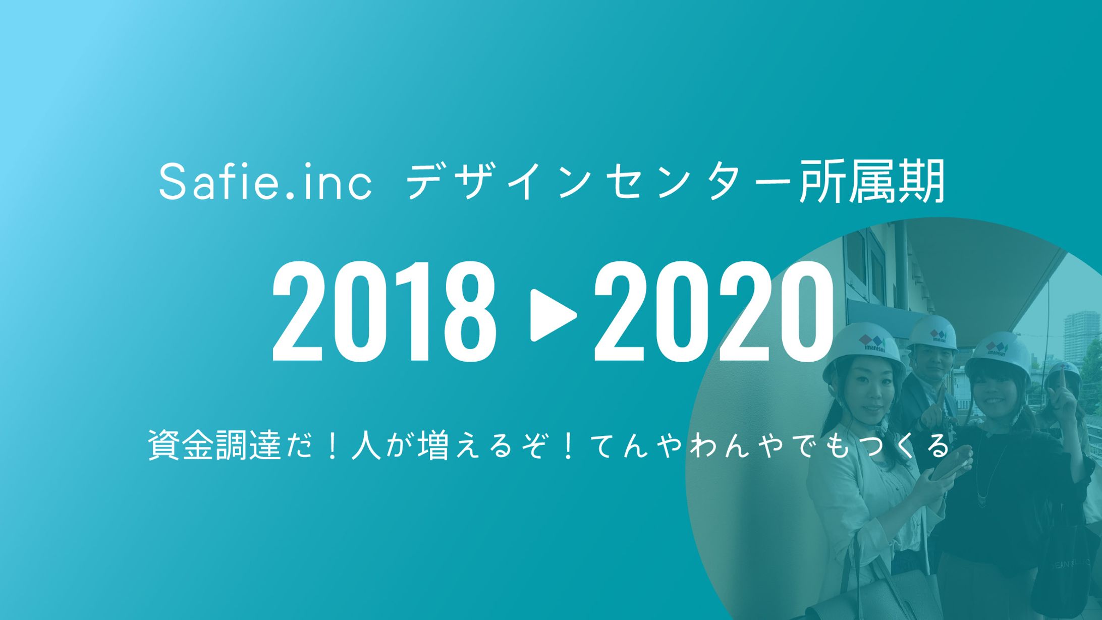 2018-20年Safie社在籍/中期デザイン実績-1