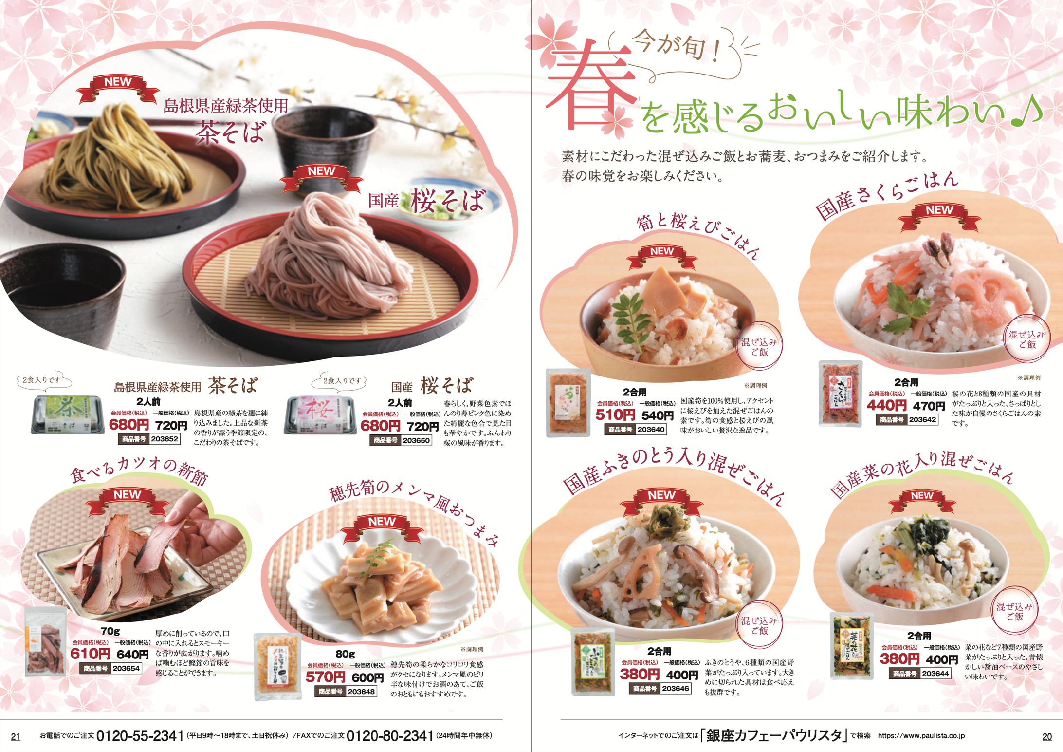 春の食材特集ぺージ-1