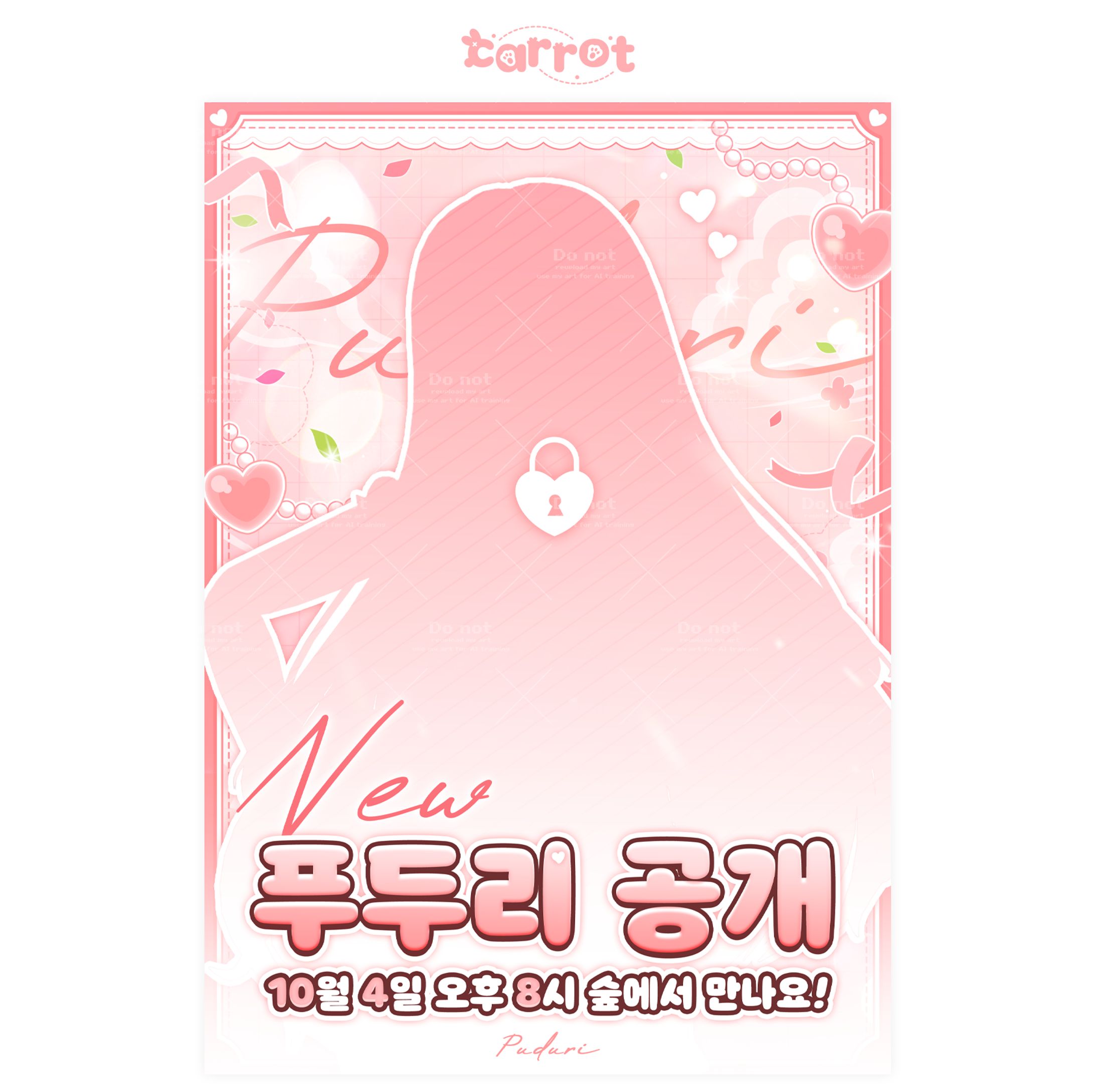 '푸두리'님 2.0공개 포스터-1
