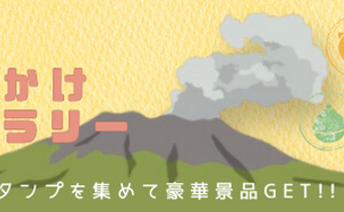 スタンプラリーイベントのバナー広告（ハーフバナー）