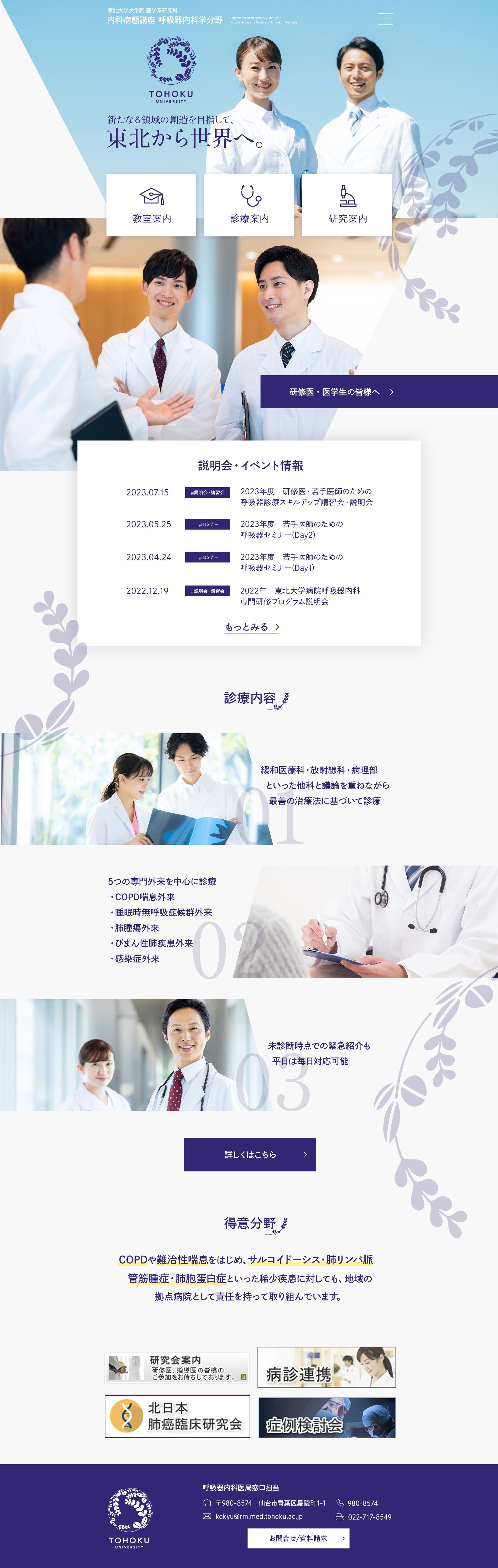 東北大学大学院　医学系研究科様サイトデザイン-1