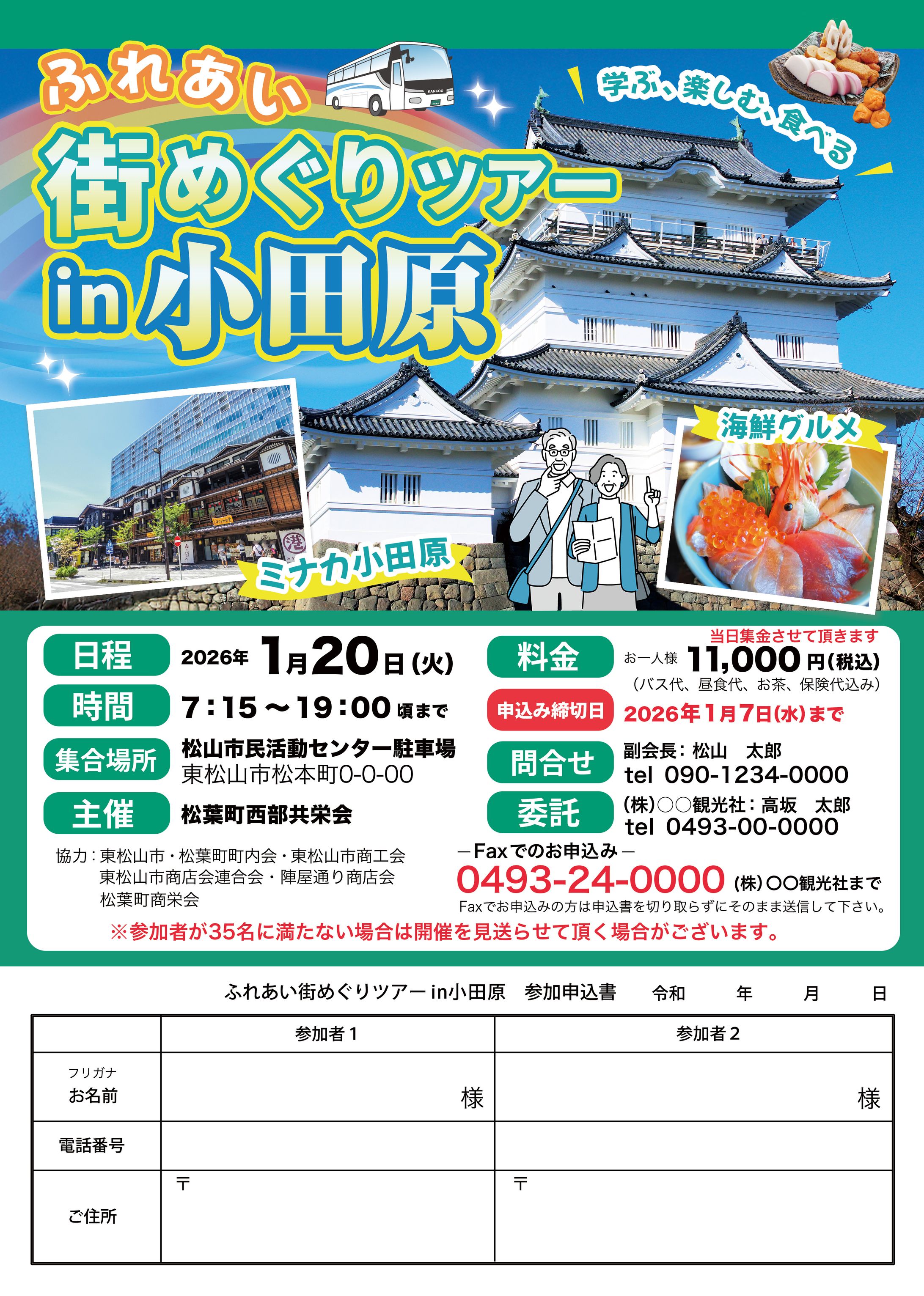 小田原チラシ-1
