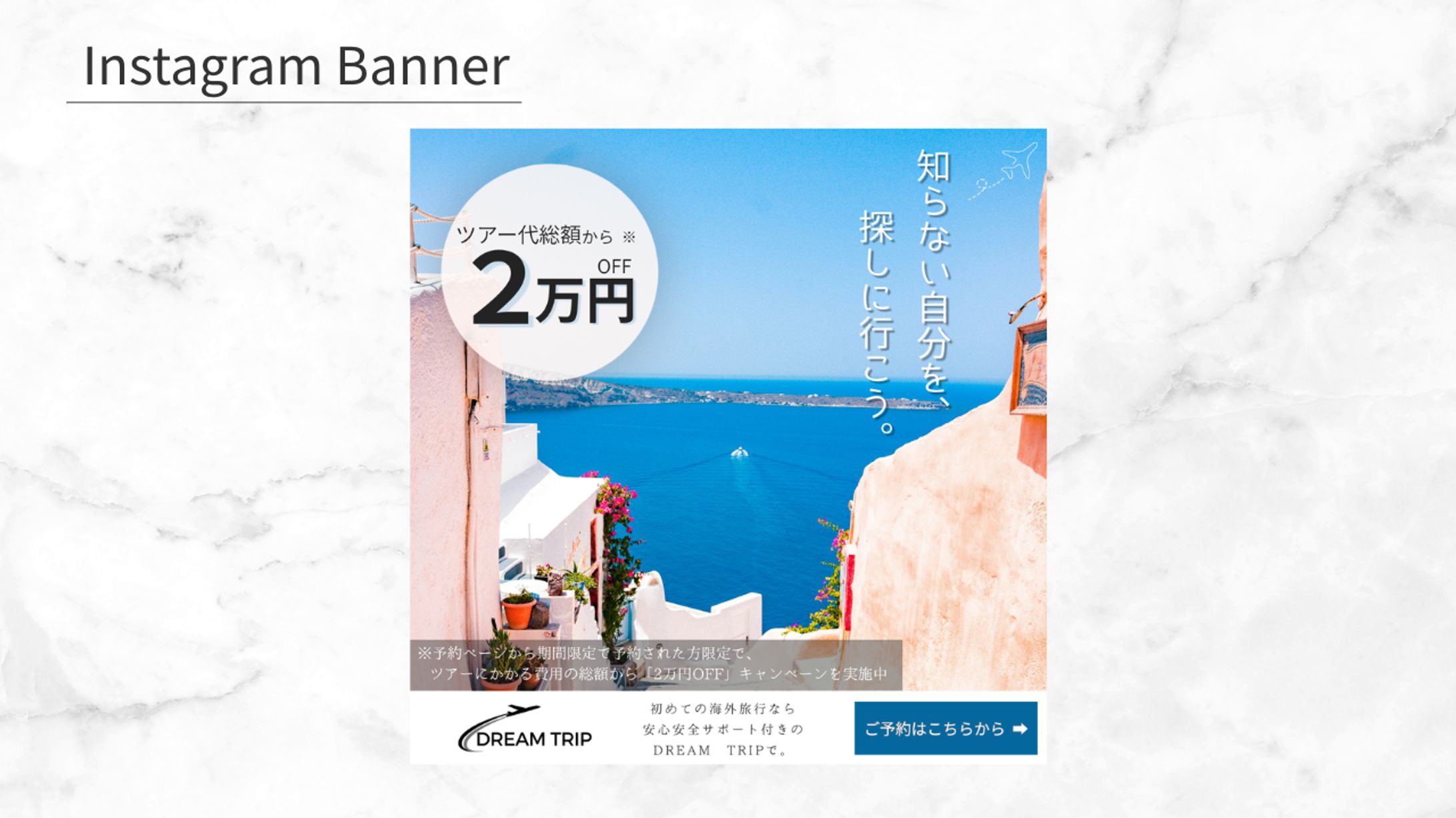 【架空案件】旅行予約サイトバナー-1
