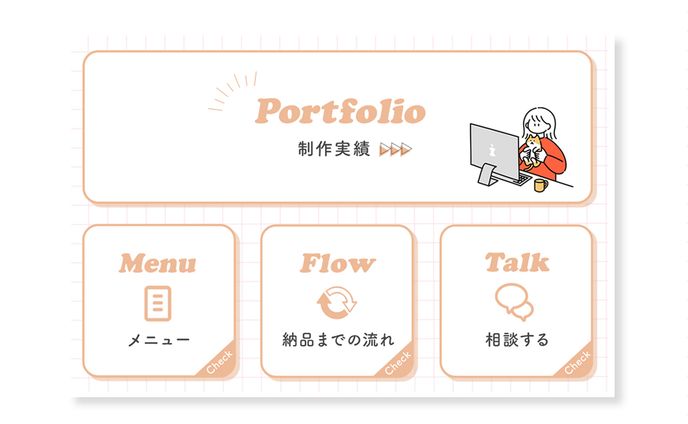 リッチメニュー