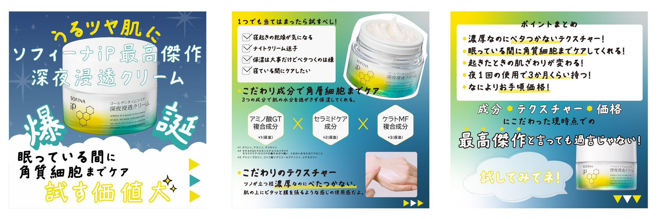 【自主制作】花王様「ソフィーナiP」Instagram広告-1