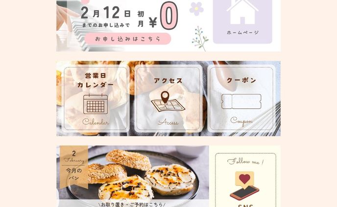 LINEリッチメニュー（小）デザイン