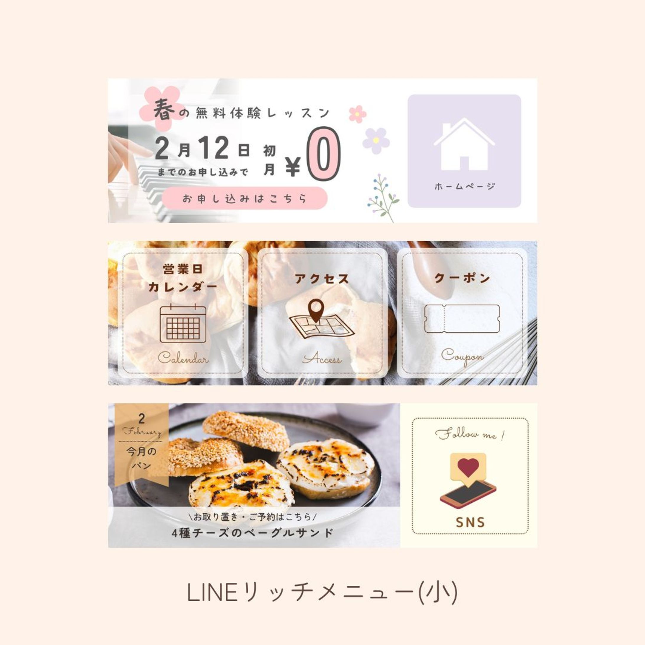 LINEリッチメニュー（小）デザイン-1