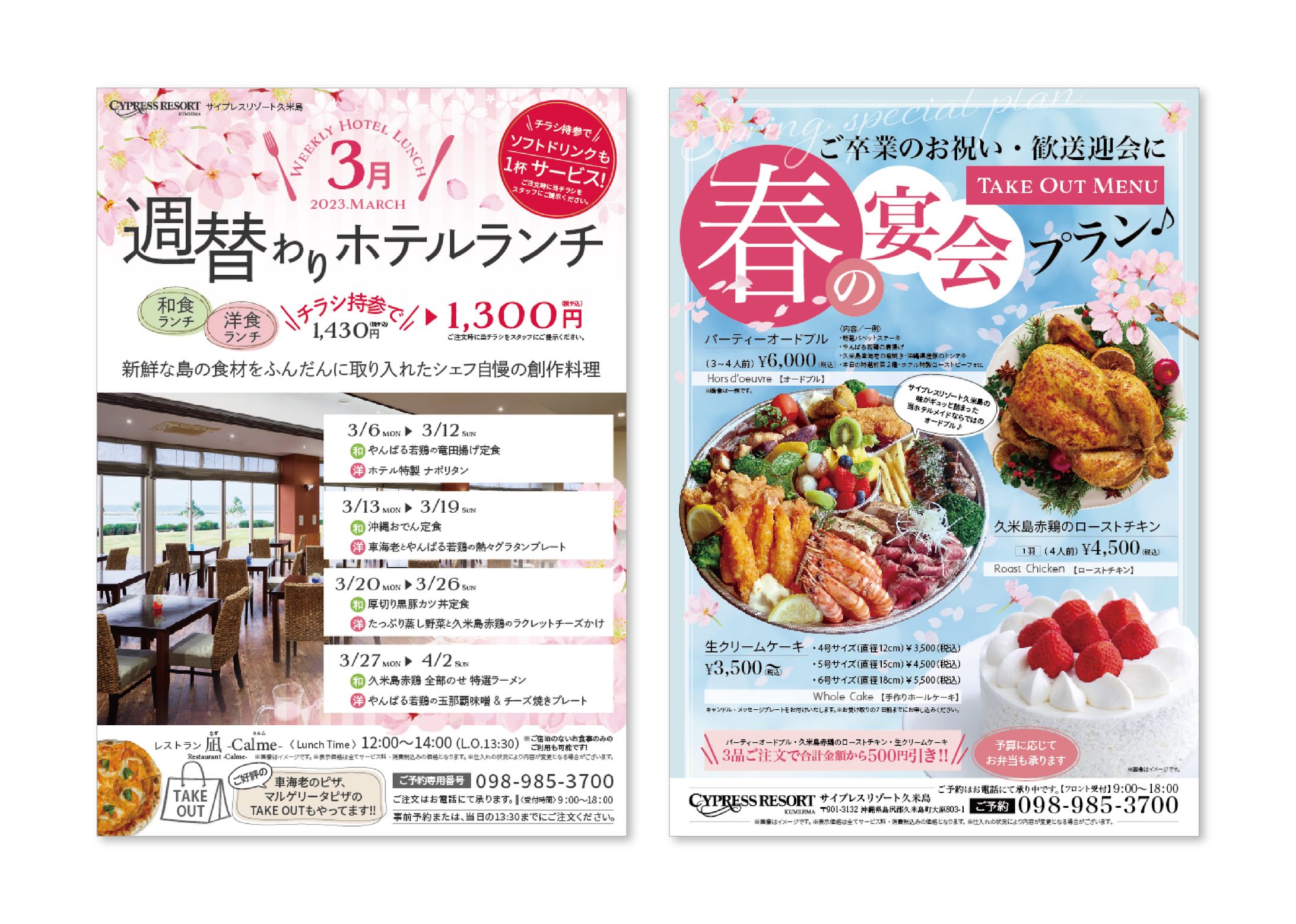 〜2023 制作物＜新聞折込チラシ＞-1