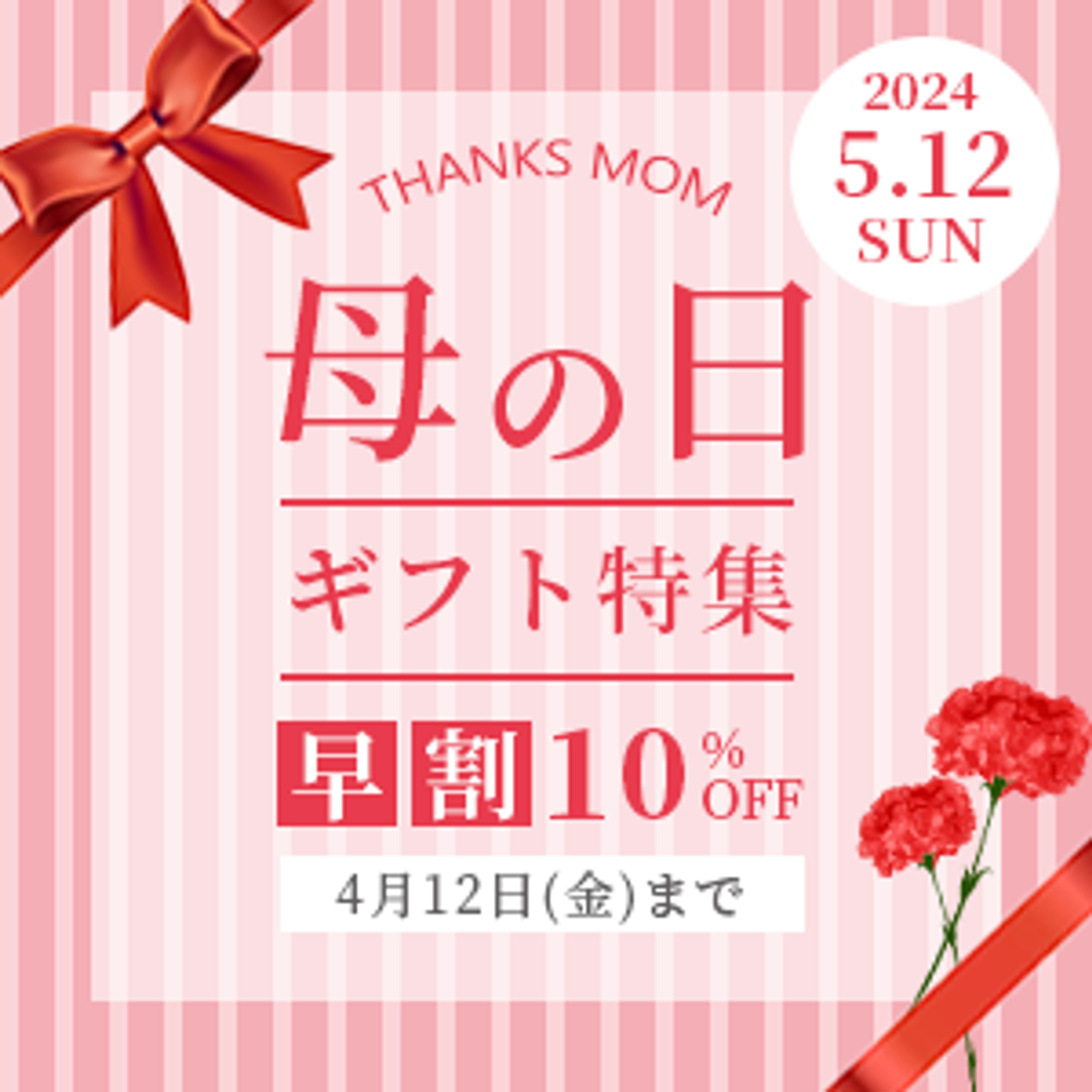 バナー／母の日-1