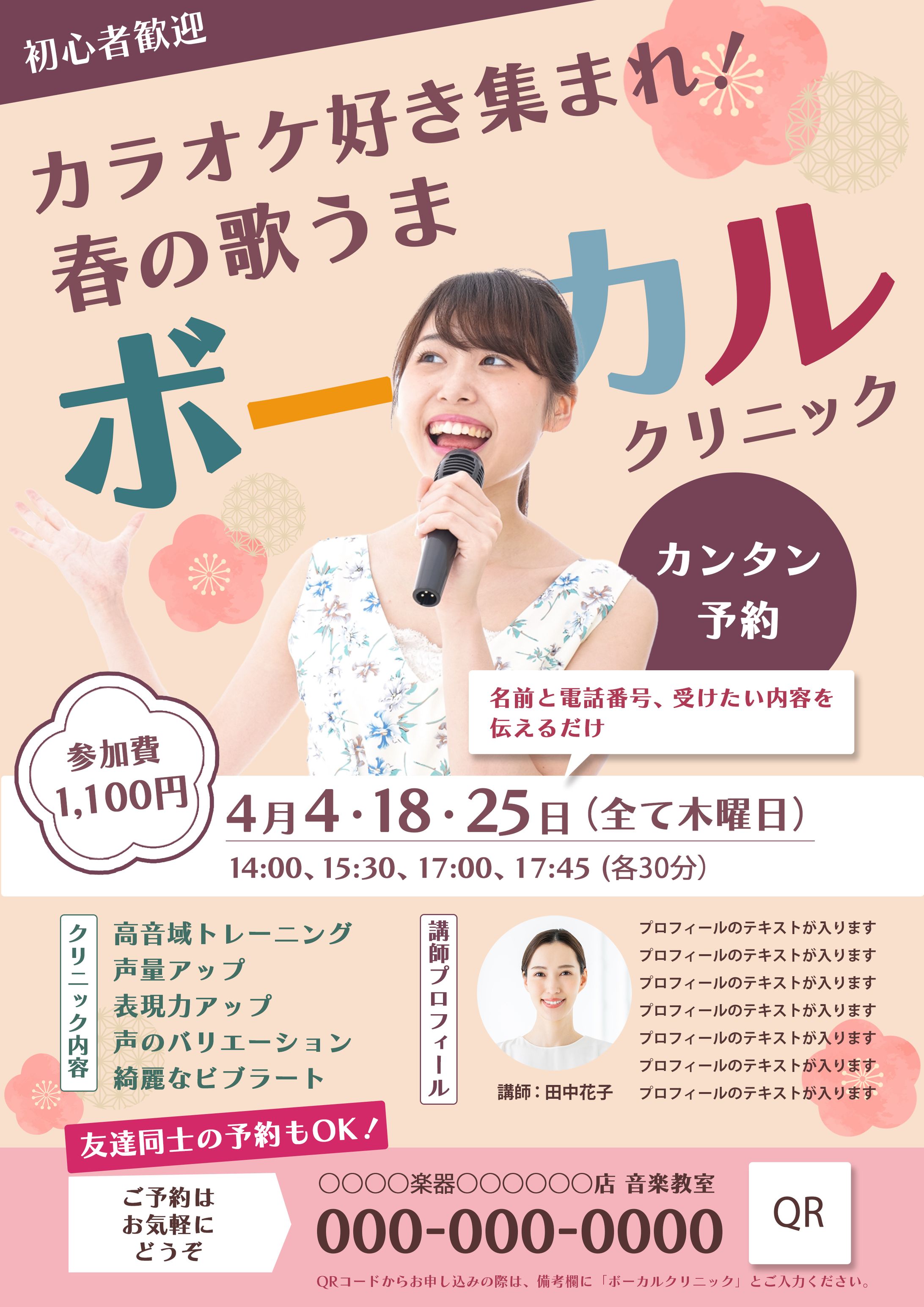 チラシ｜音楽イベント-1