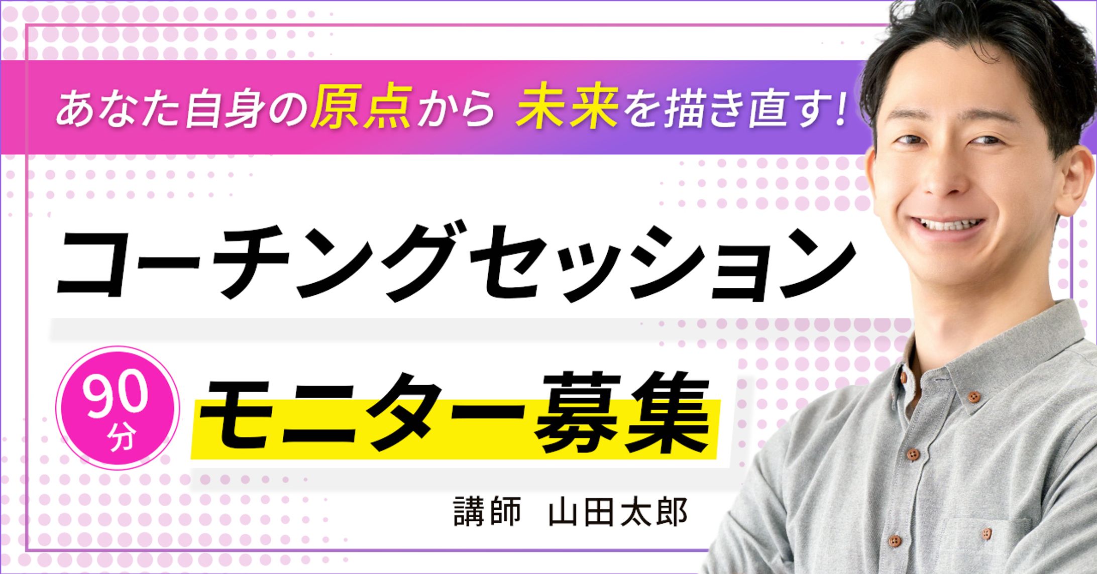 バナー：コーチングセミナー-1