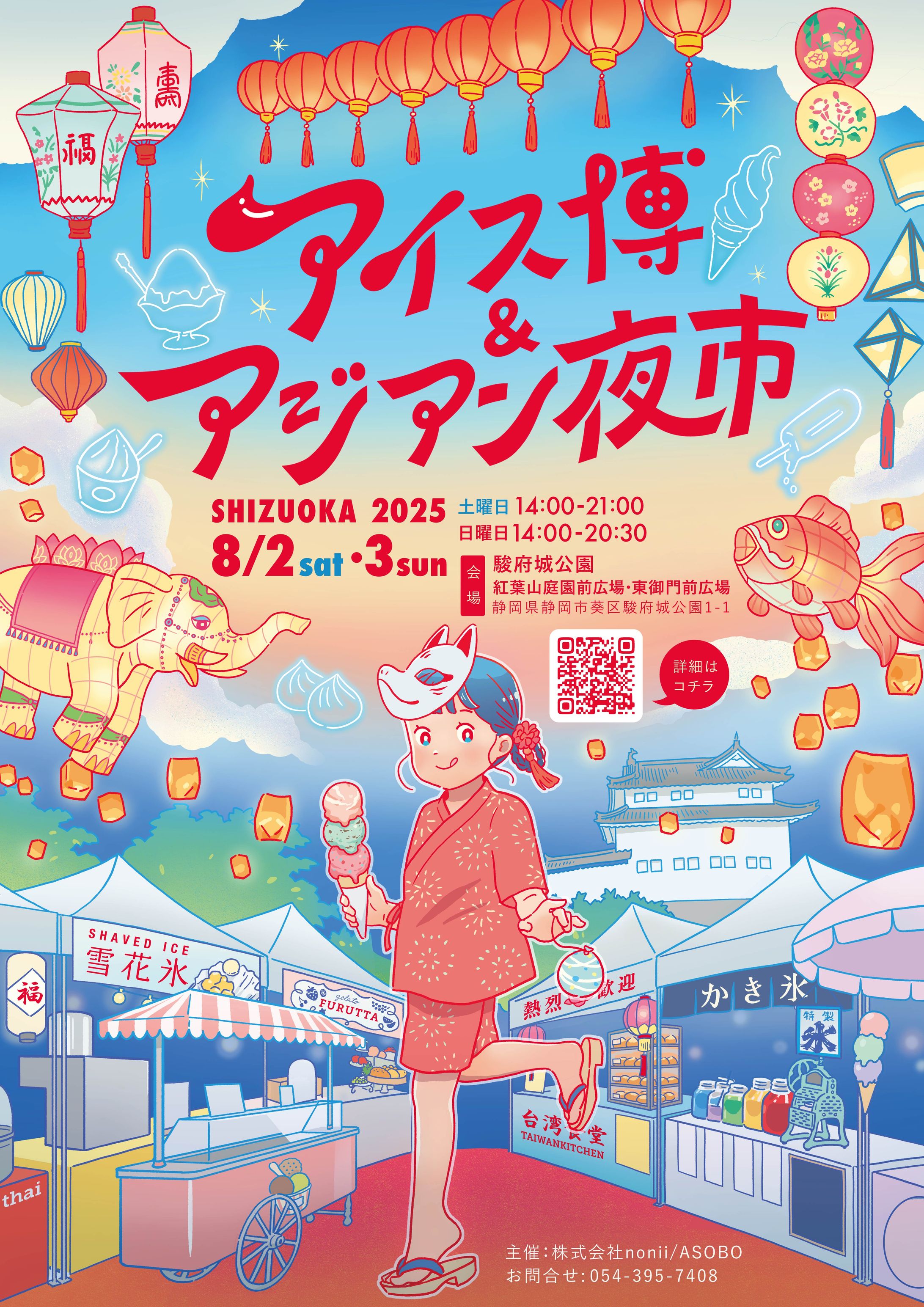 アイス博＆アジアン夜市-1
