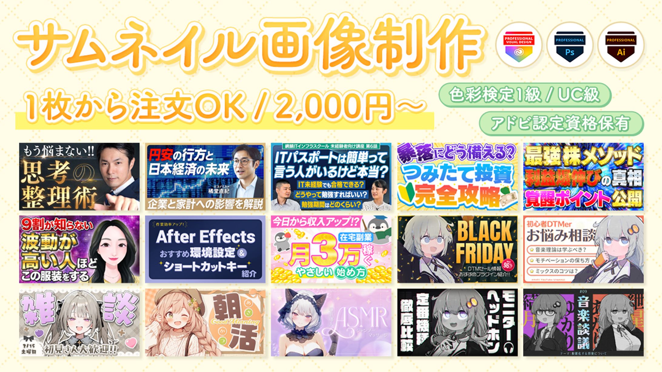 サムネイル制作パッケージのご紹介-1