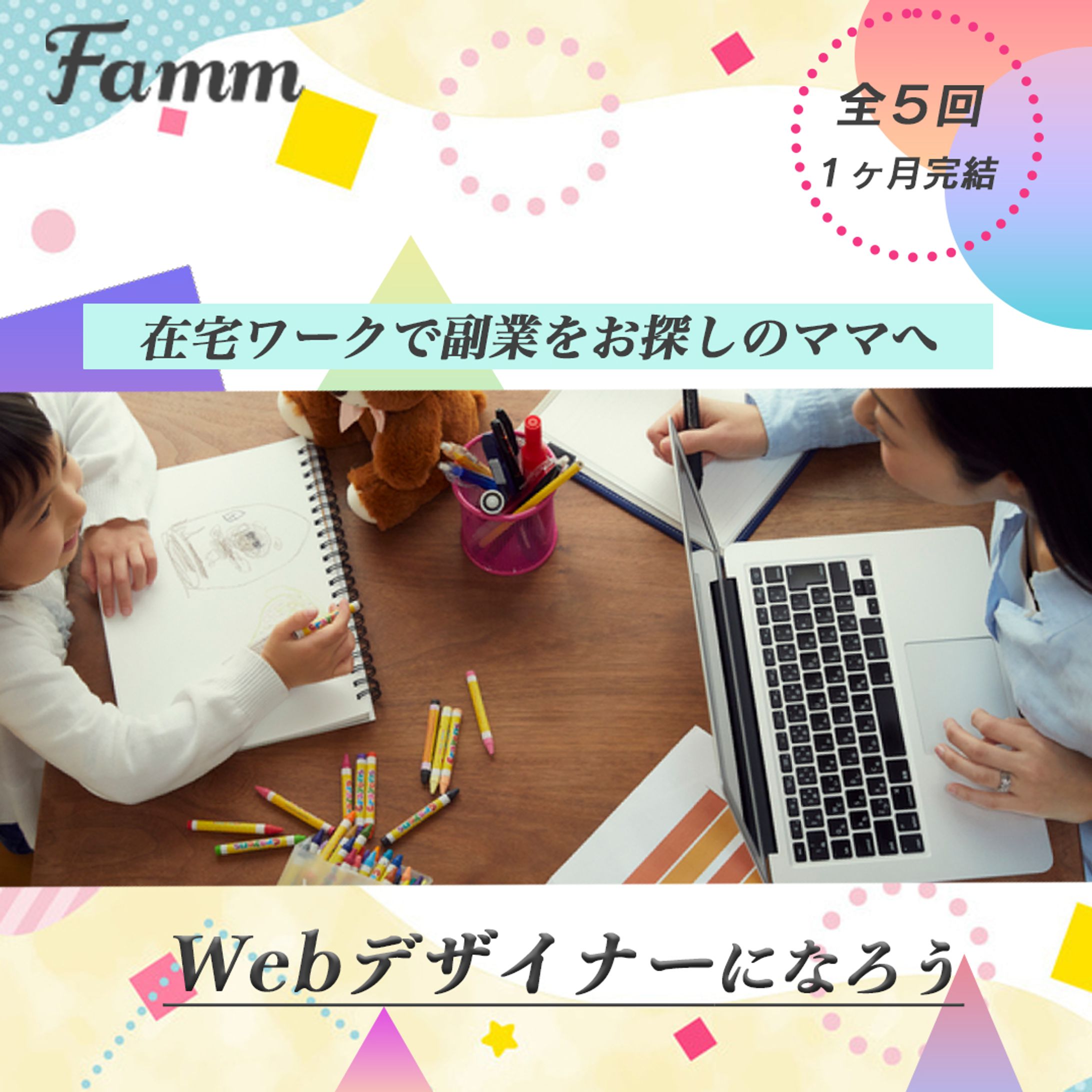 Webデザイン講座の募集ページ広告バナー-1