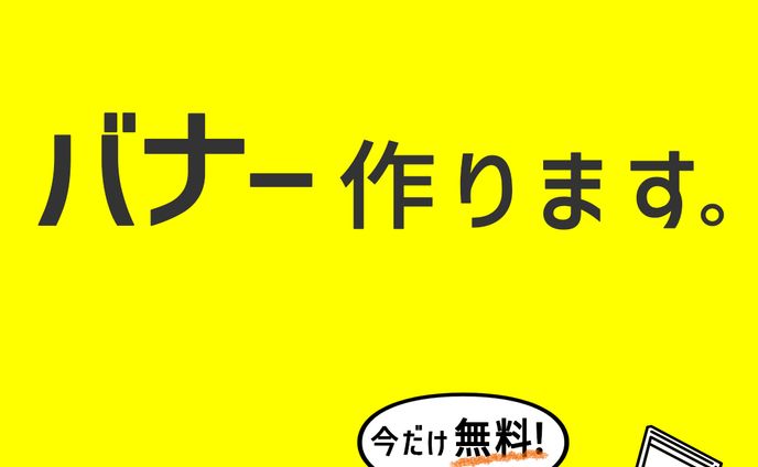 クライアント募集　バナー