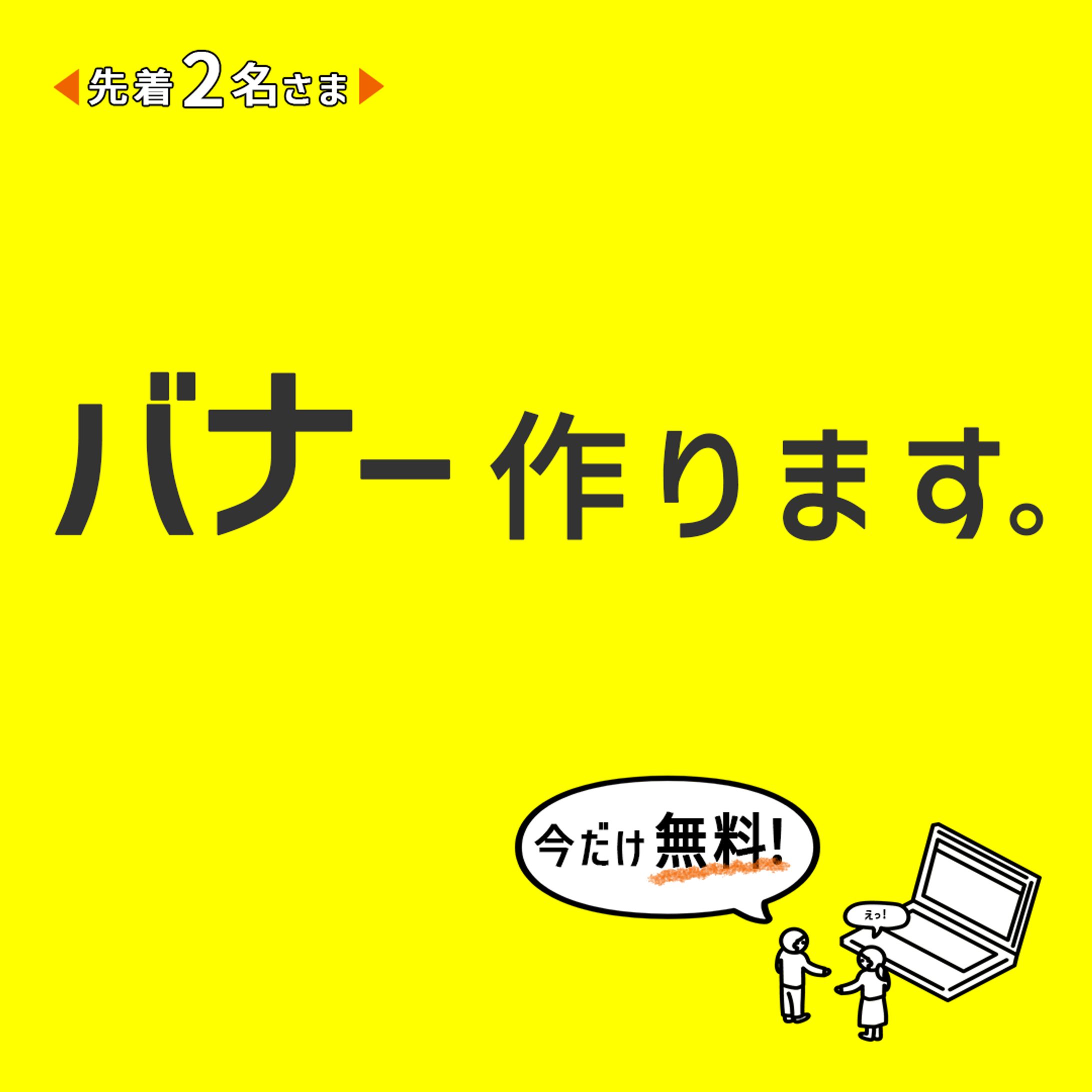 クライアント募集　バナー-1