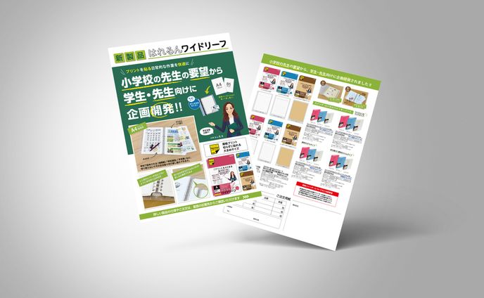 はれるんワイドリーフ　A4両面チラシ