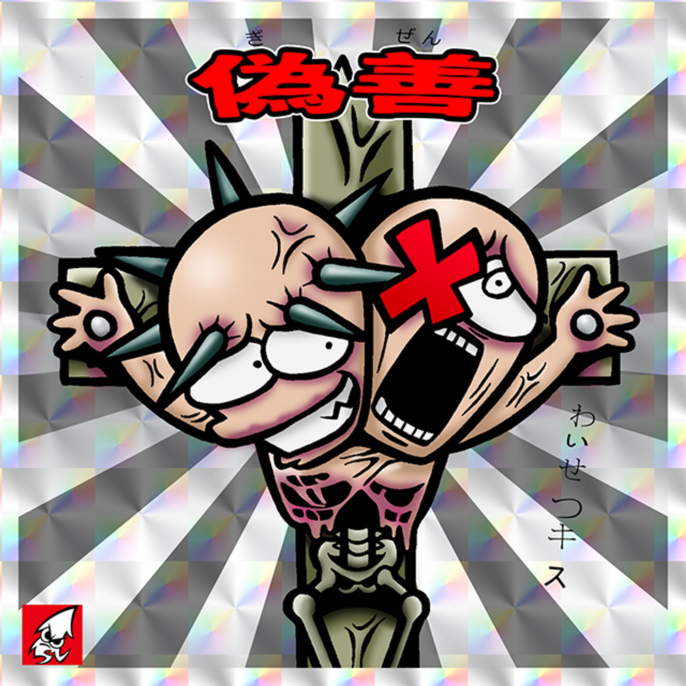 Hypocrisy "Osculum Obscenum"-1