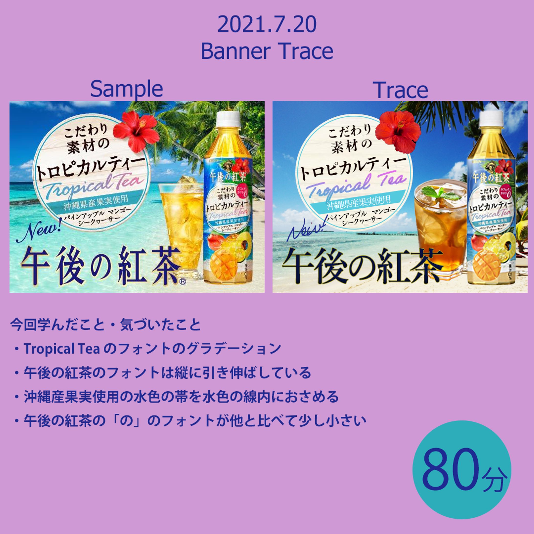 バナートレース-1