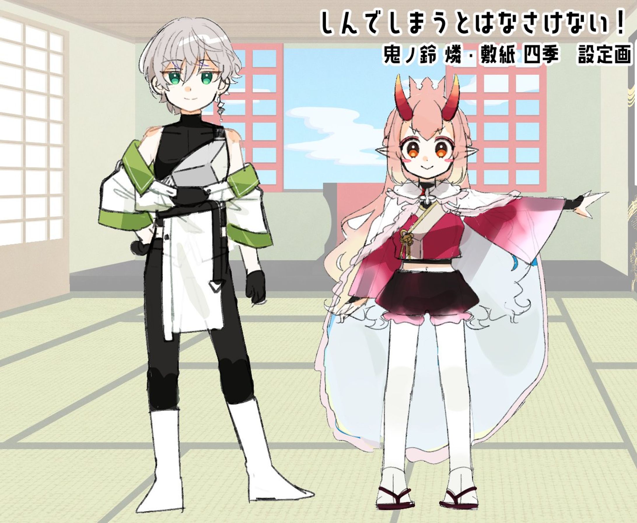 『しんでしまうとはなさけない！』鬼ノ鈴燐・敷紙四季Cover　イラスト-1