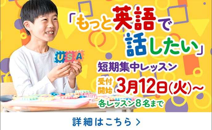 キッズ英会話教室受講者募集バナー