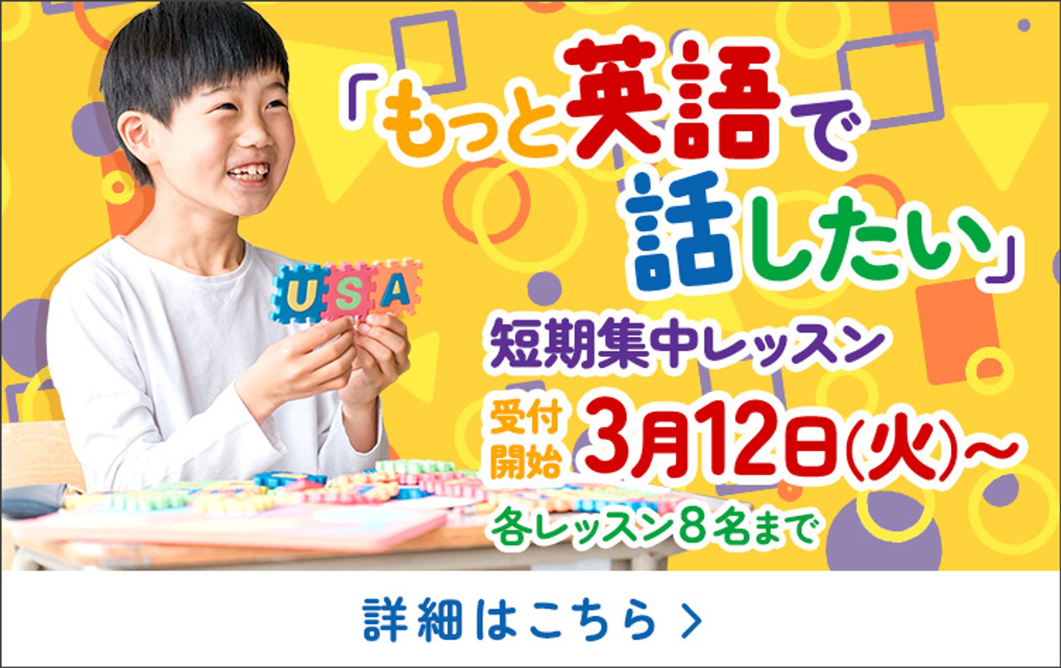 キッズ英会話教室受講者募集バナー-1