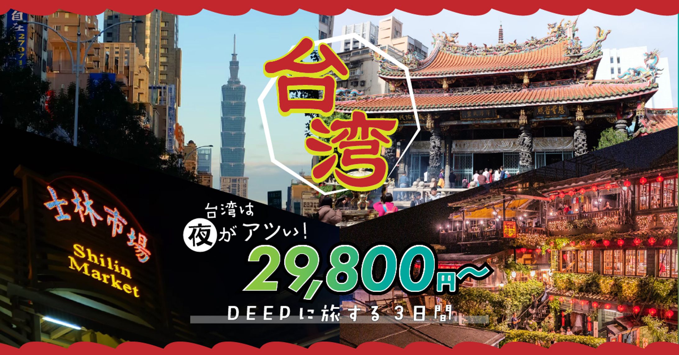 台湾ツアー(老若男女)-1