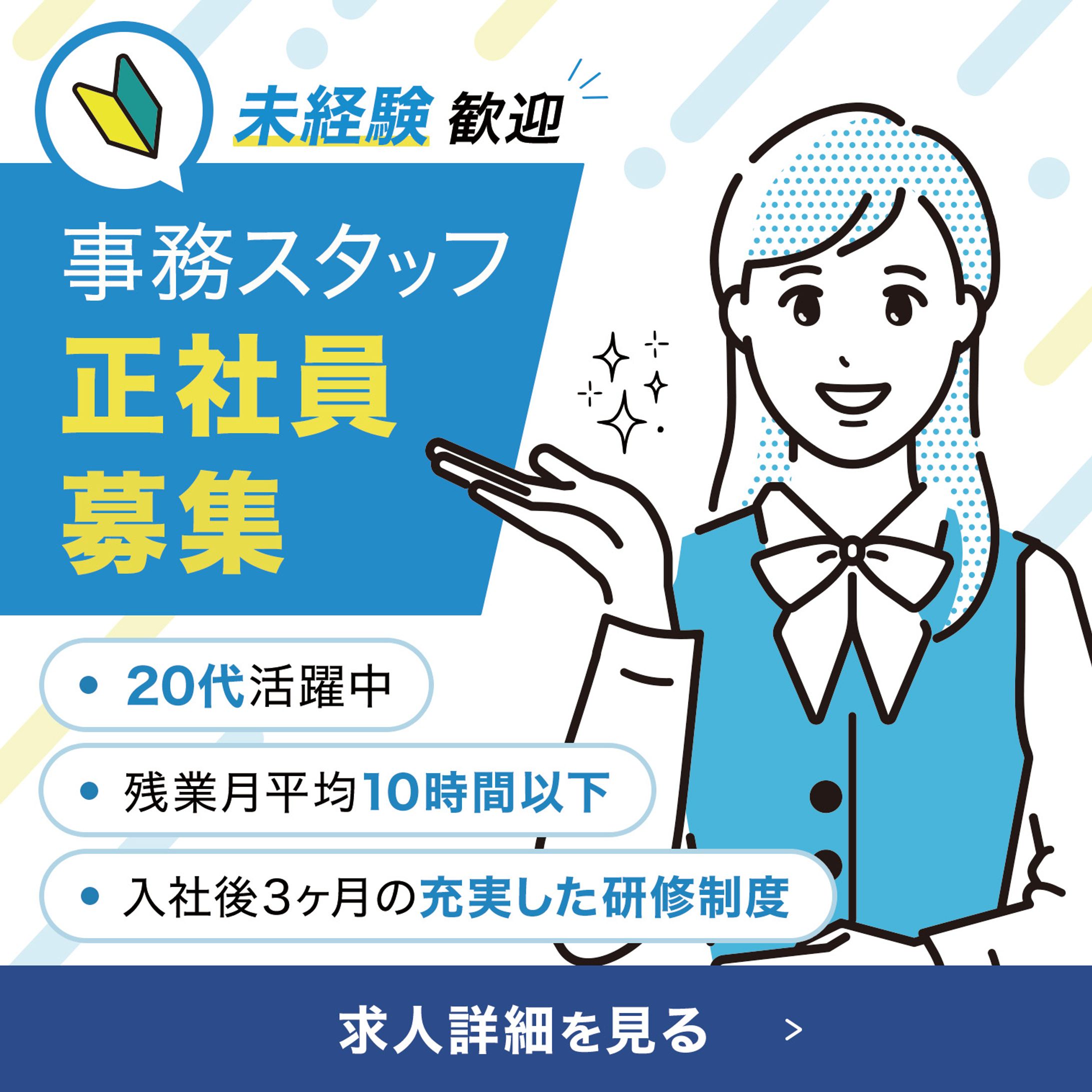 【バナー】求人-1