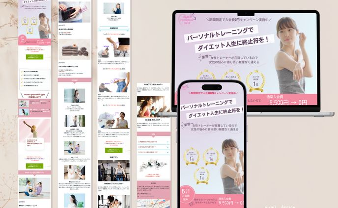 パーソナルジムのLP