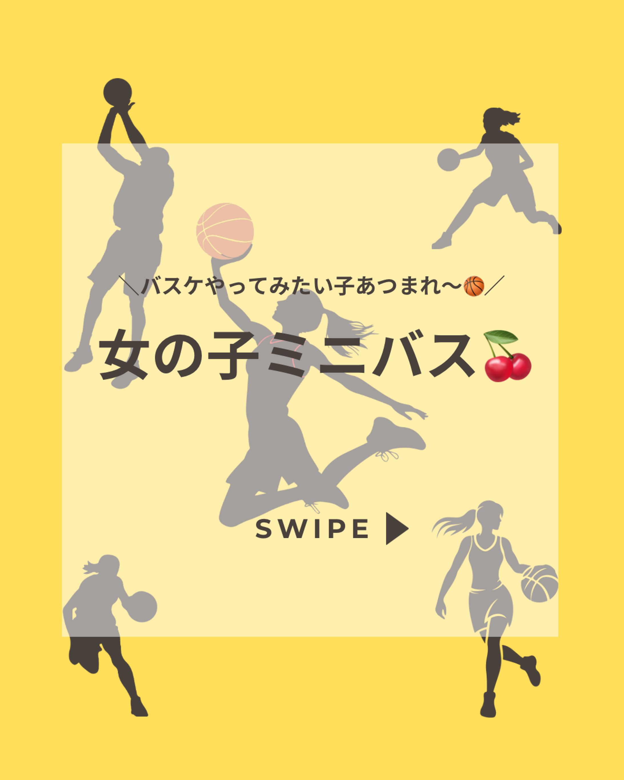 ミニバス説明（インスタ投稿資料②）-1