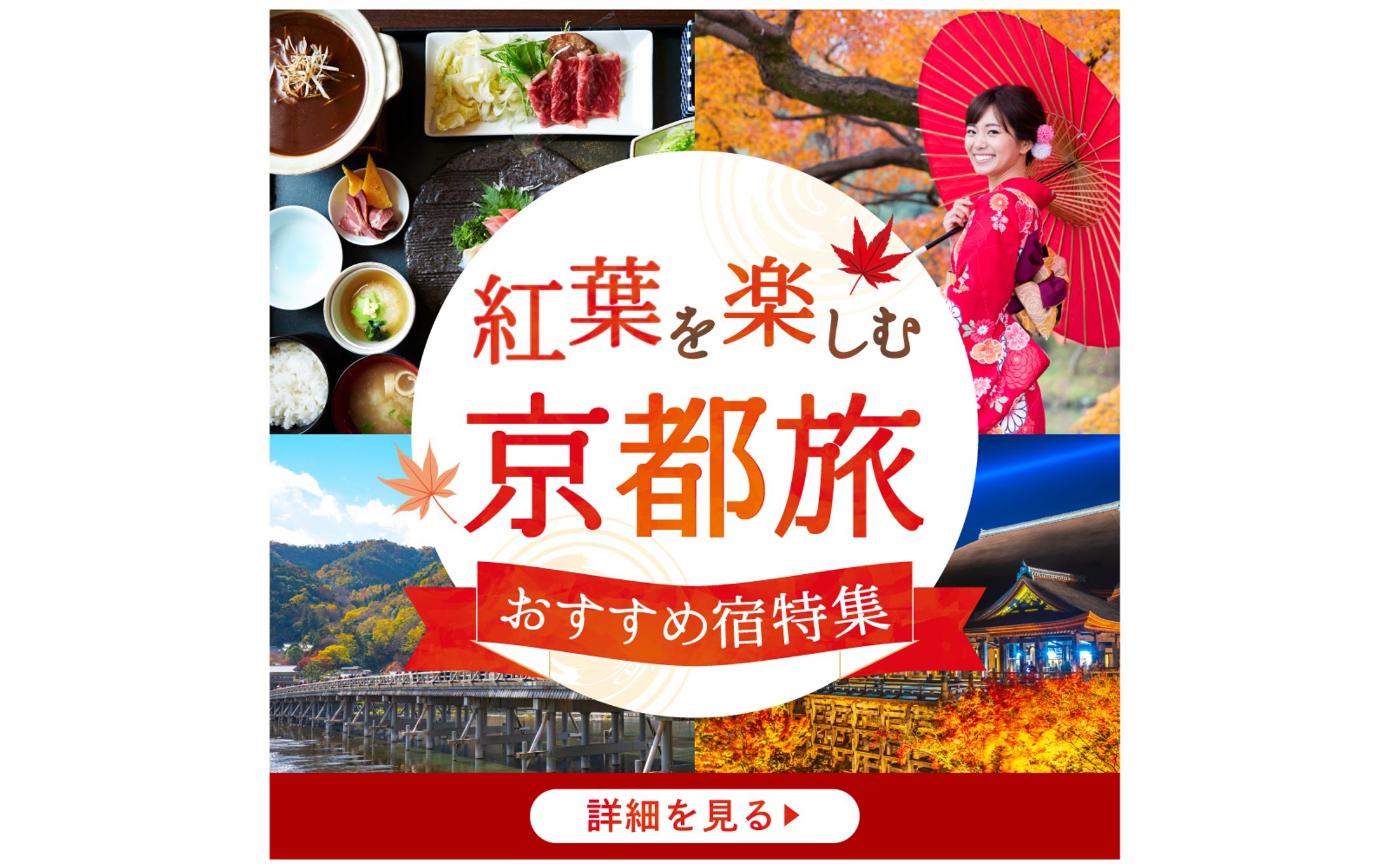 〈バナー〉おすすめ宿特集-1