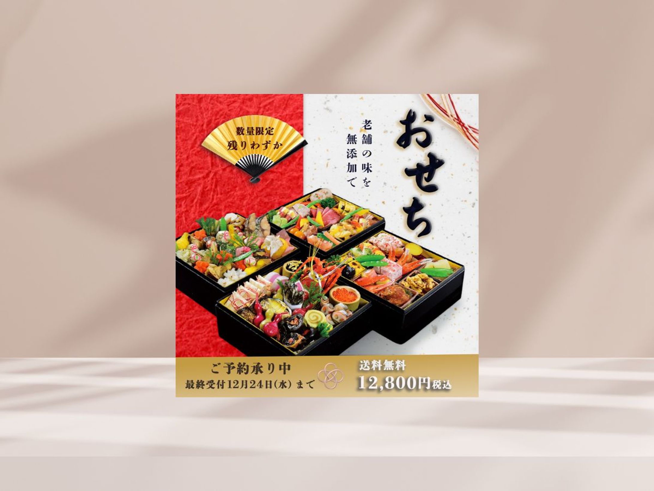 お節料理通販の販促バナー（デザイン企画参加作品）-1