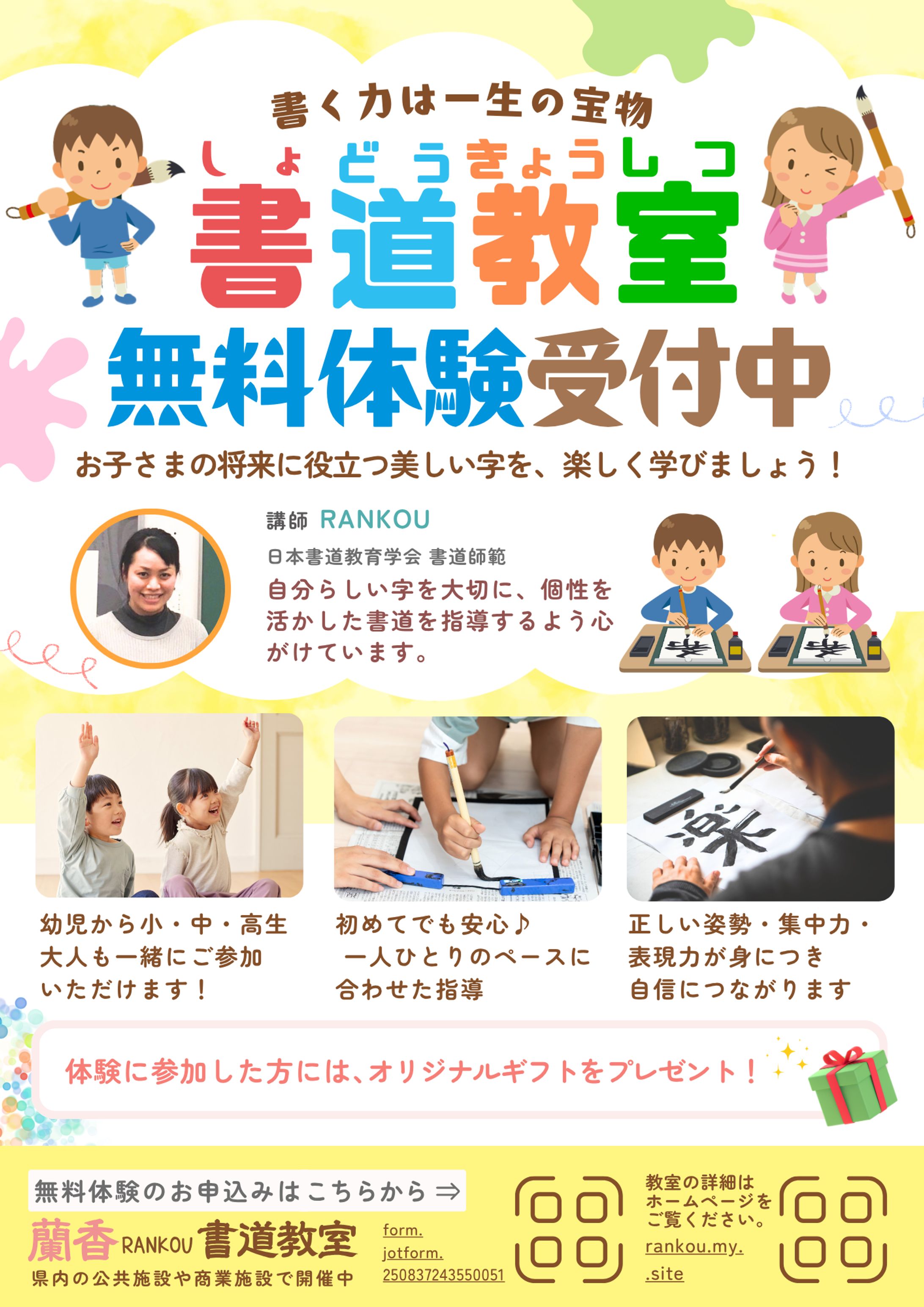 無料体験チラシ-1