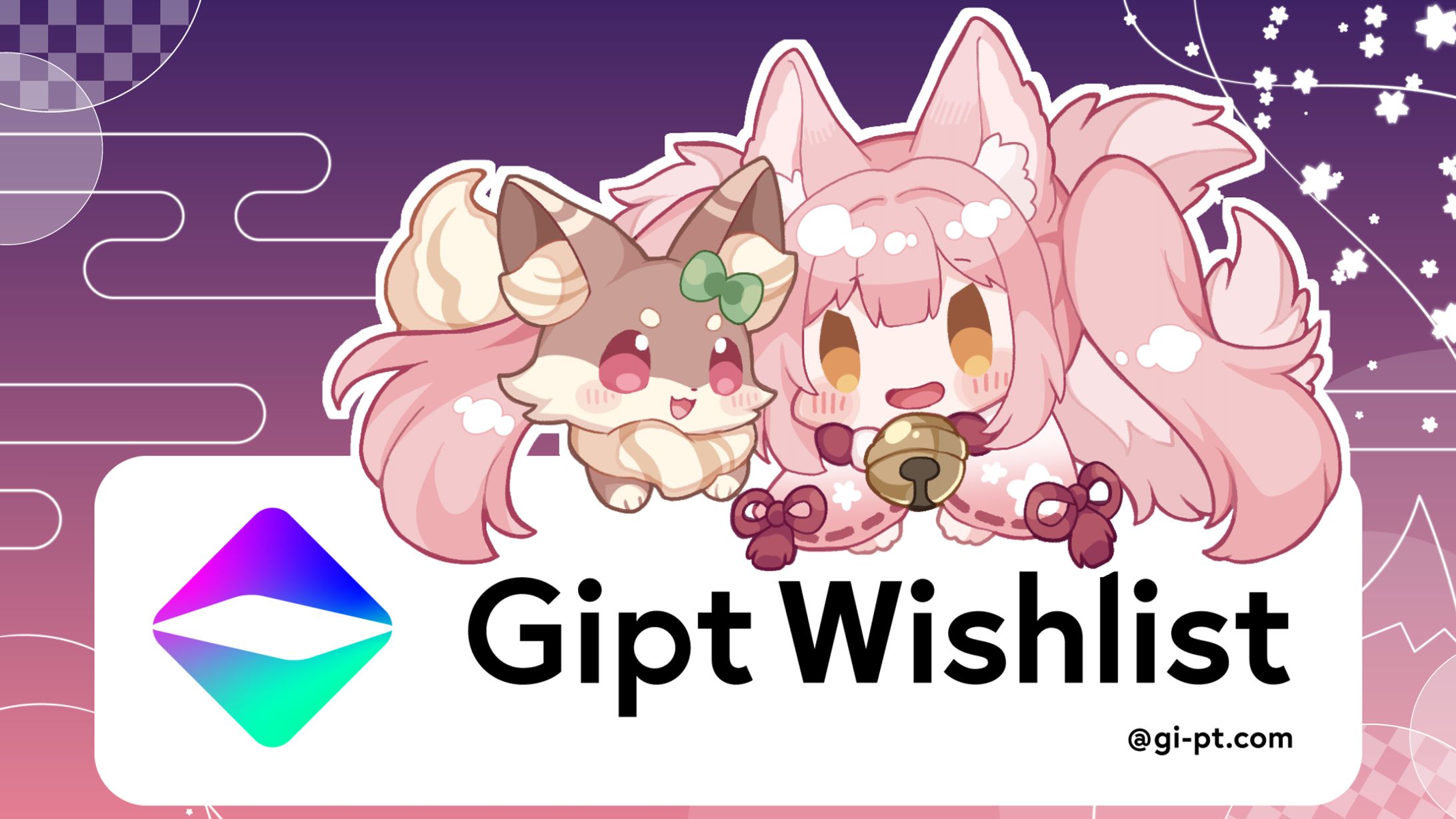 ウィッシュリスト専用サイト「Gipt(ジプト)」-1