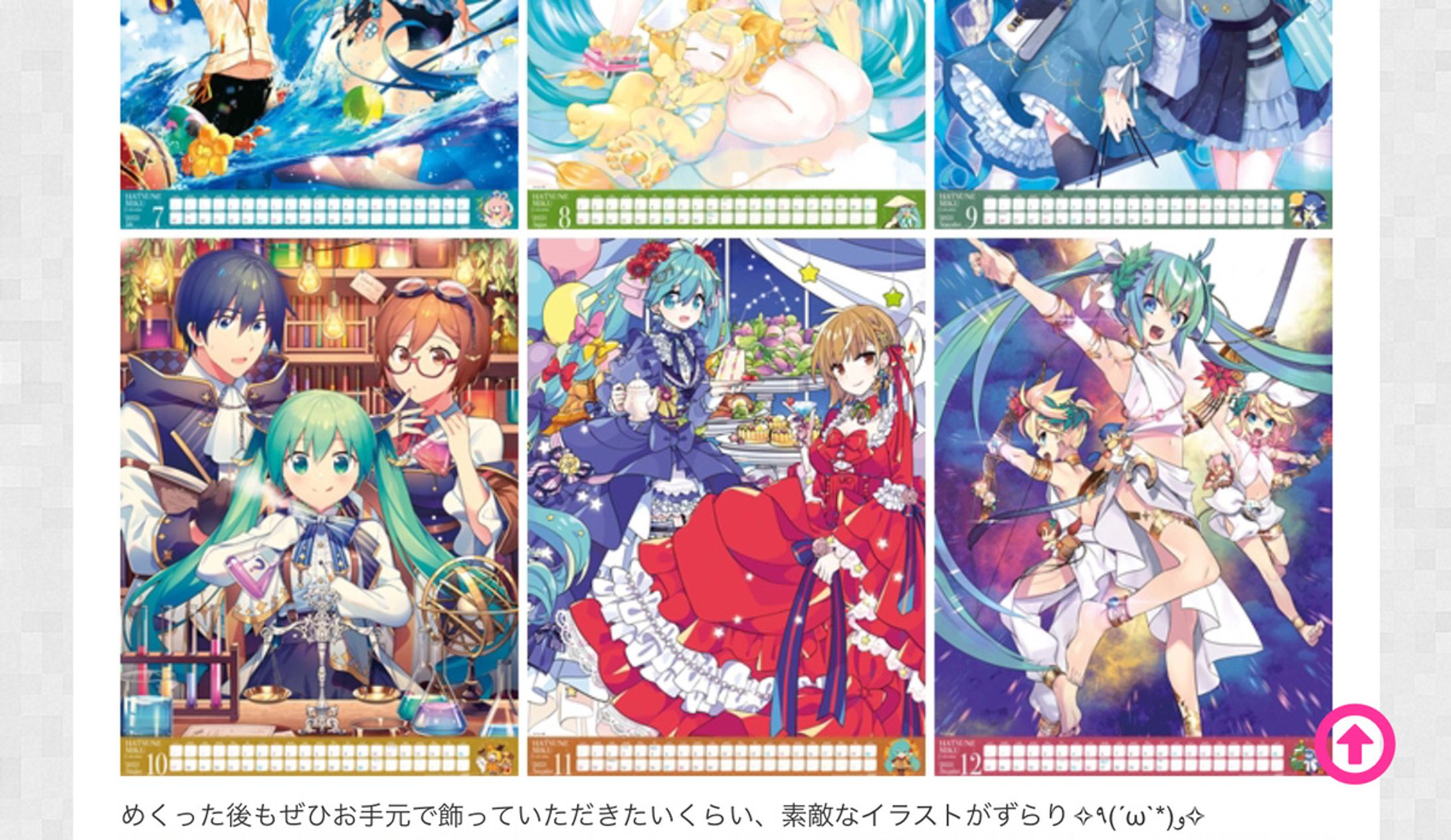 初音ミク 2021年カレンダー-1