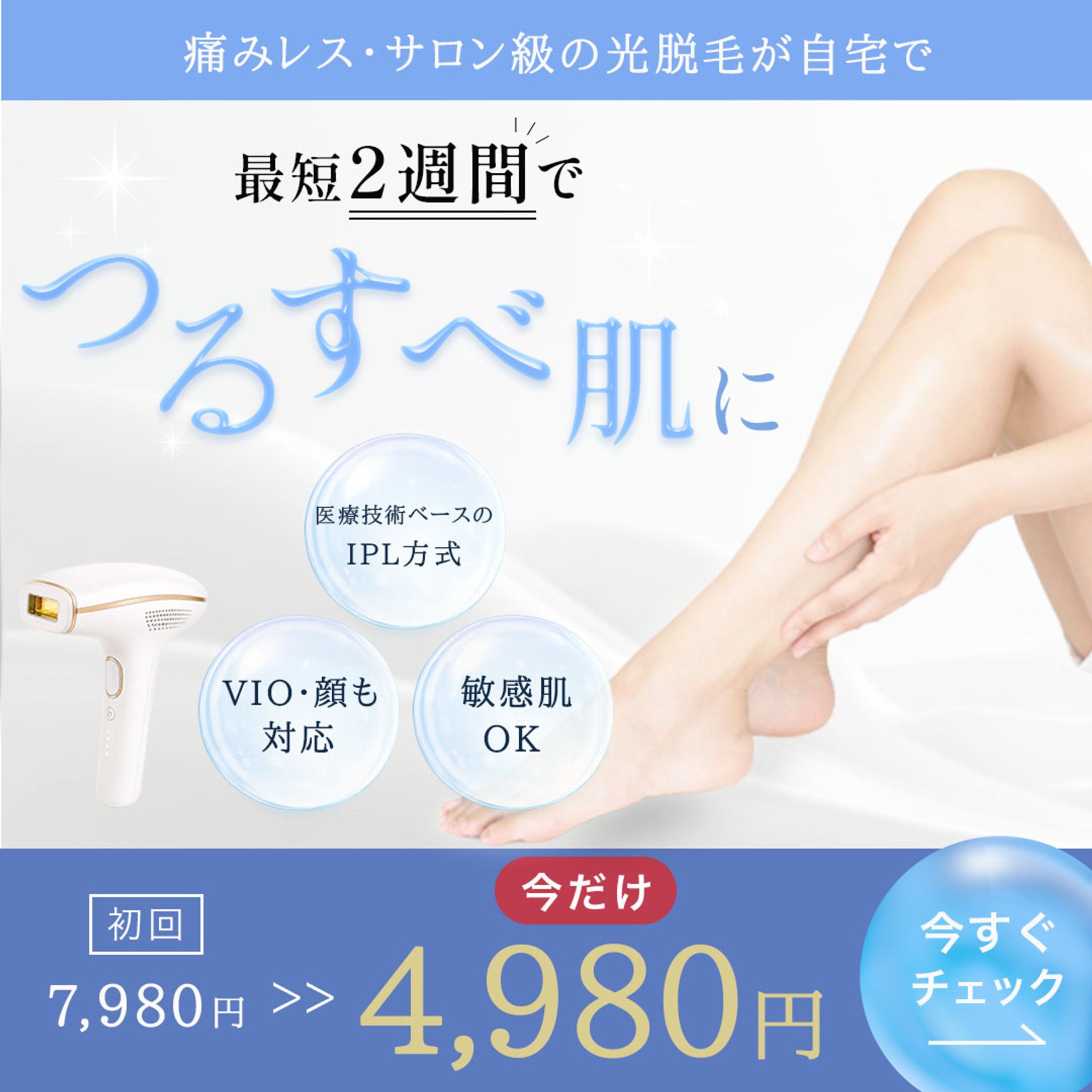 EC画像美容バナー-1
