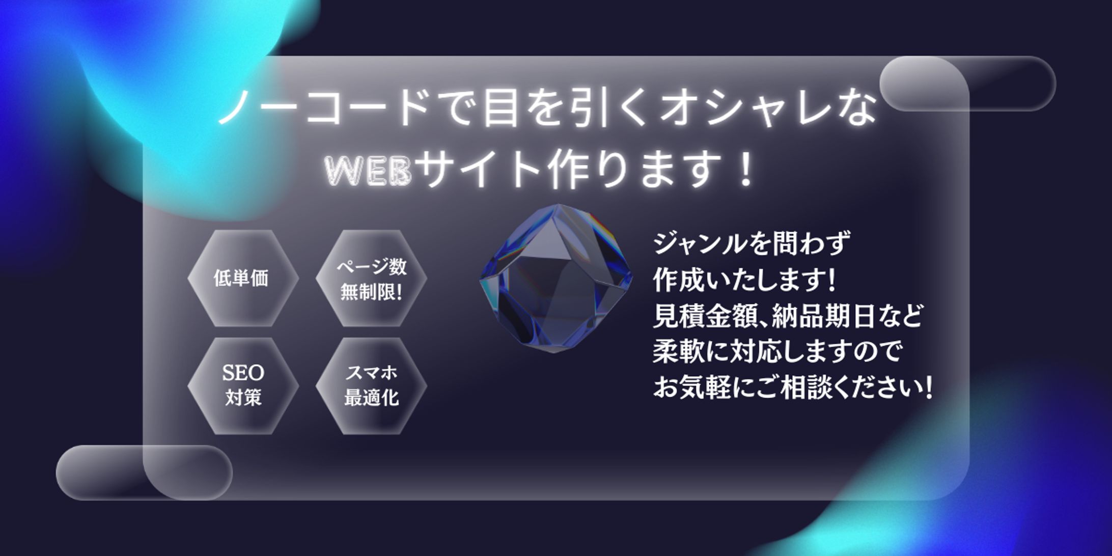 Webサイト作成バナー広告-1