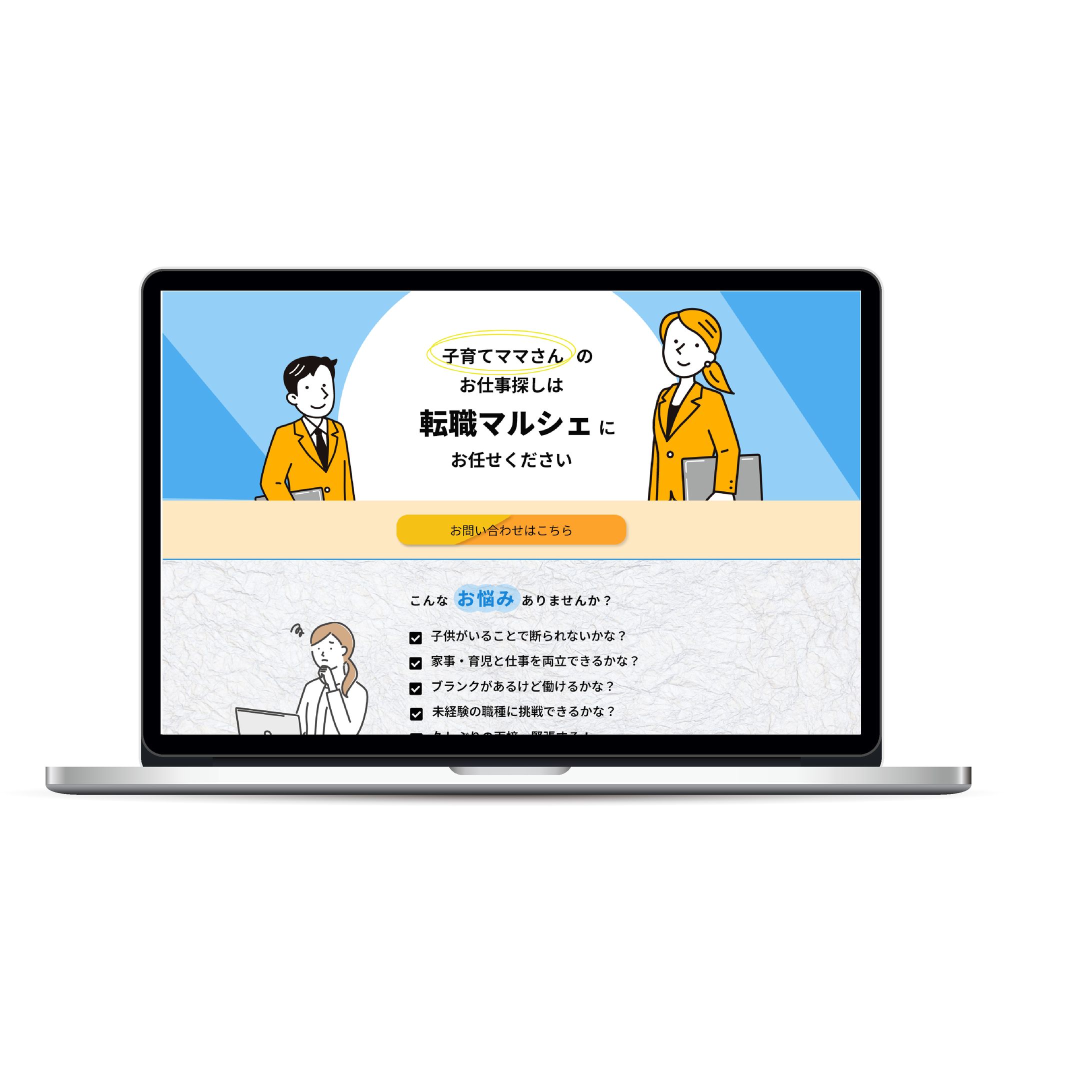 転職系　ＬＰ-1