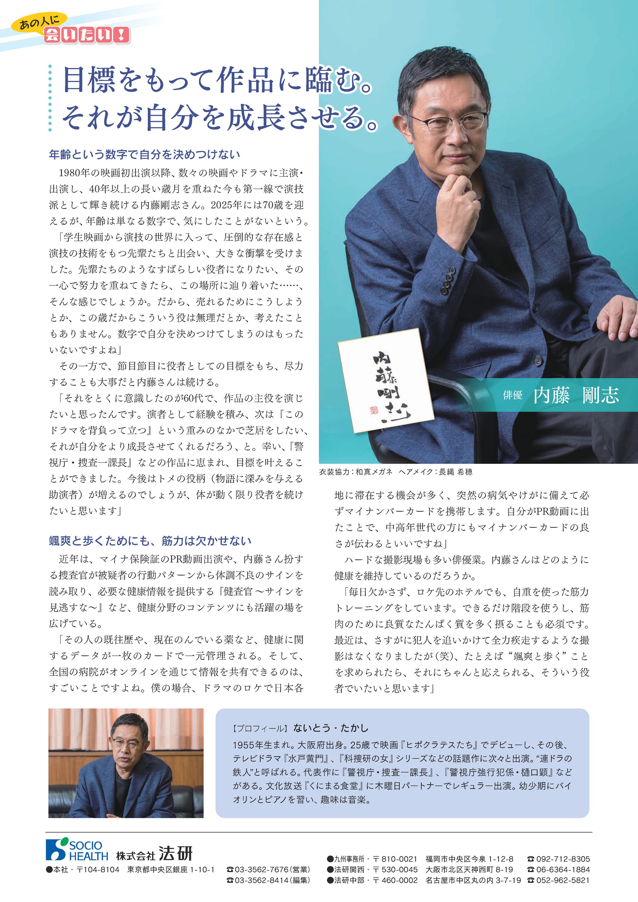 内藤剛志さんインタビュー記事【2025年制作】-1