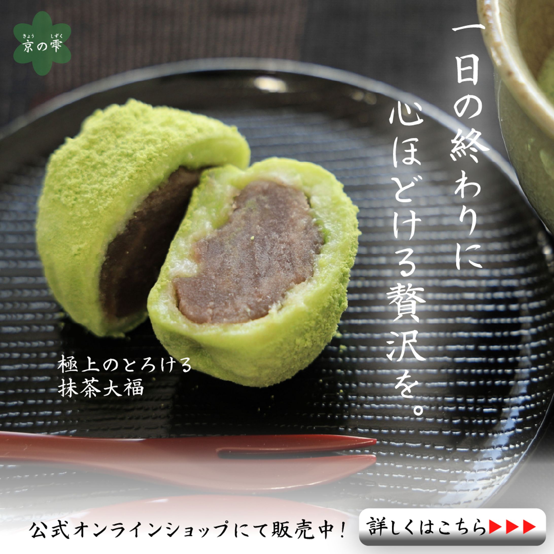 老舗和菓子屋 オンラインショップ販促バナー-1
