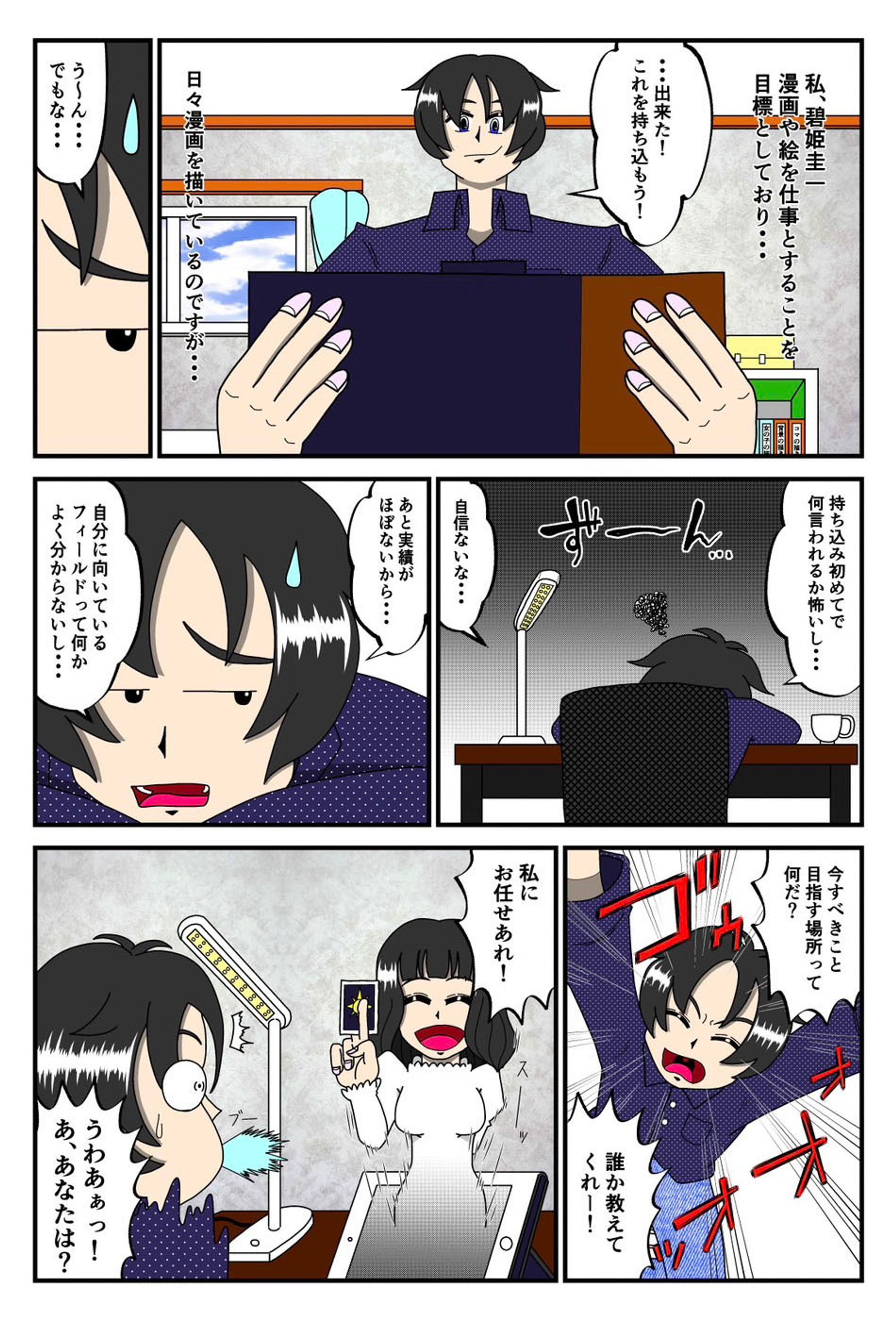 ユウさんの占いレポ漫画　4p-1