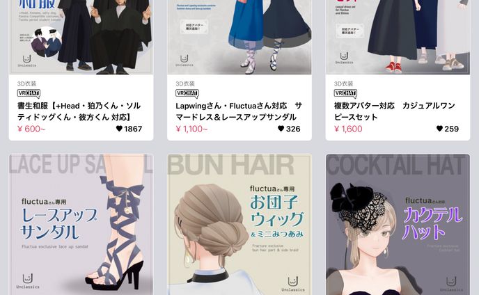 3D衣装各種