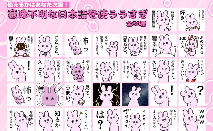【LINEスタンプ】意味不明な日本語を使ううさぎ