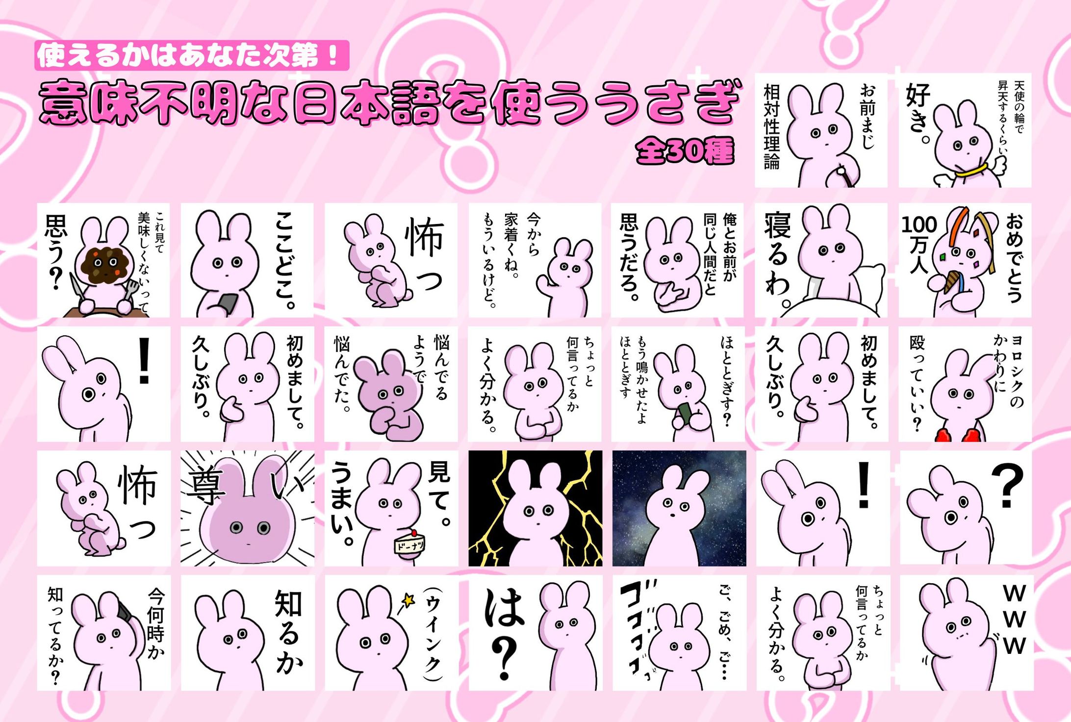 【LINEスタンプ】意味不明な日本語を使ううさぎ-1