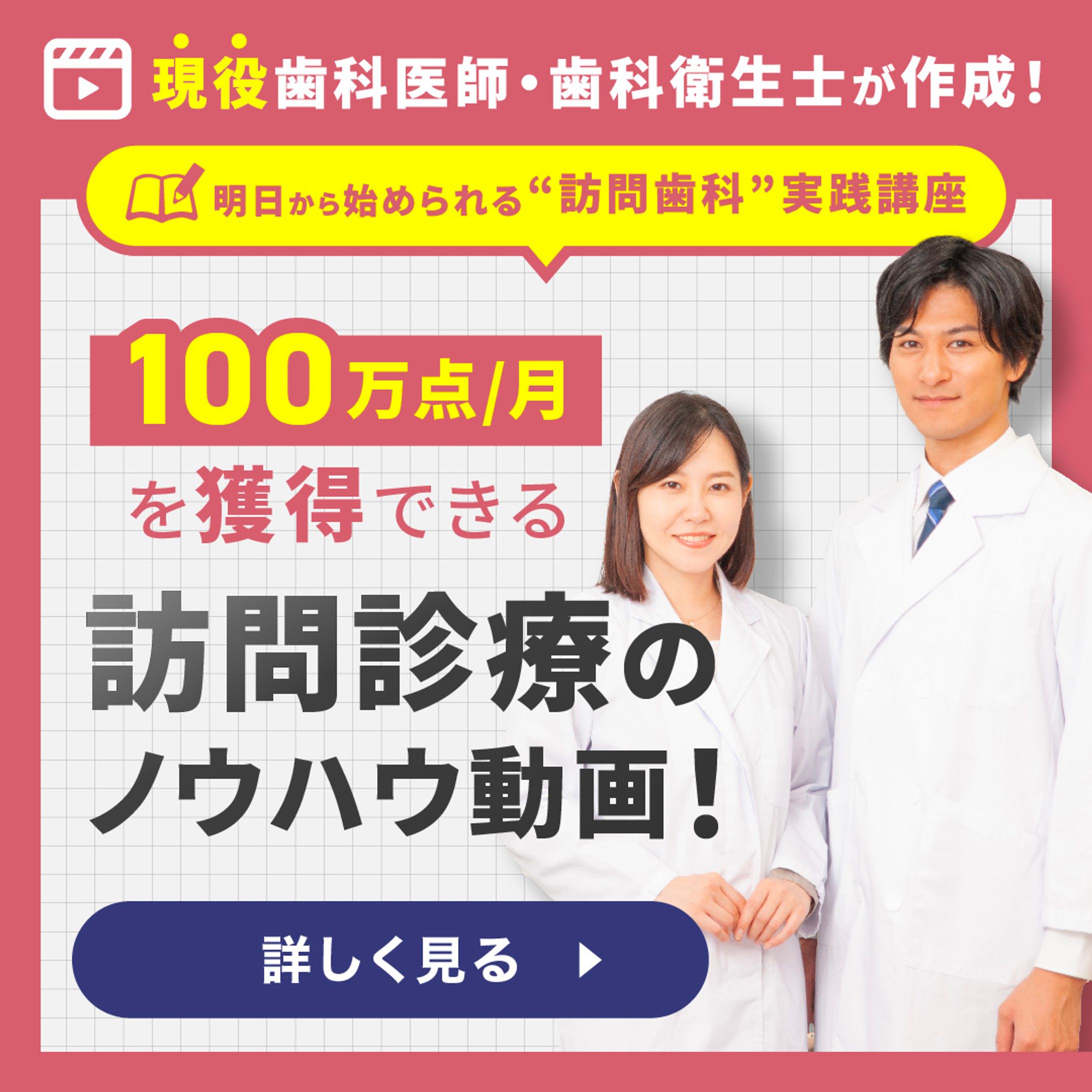 訪問診療動画バナー-1