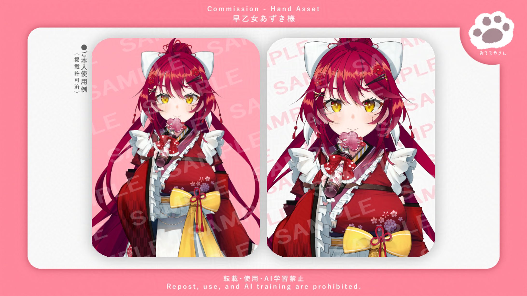 早乙女あずき様-1
